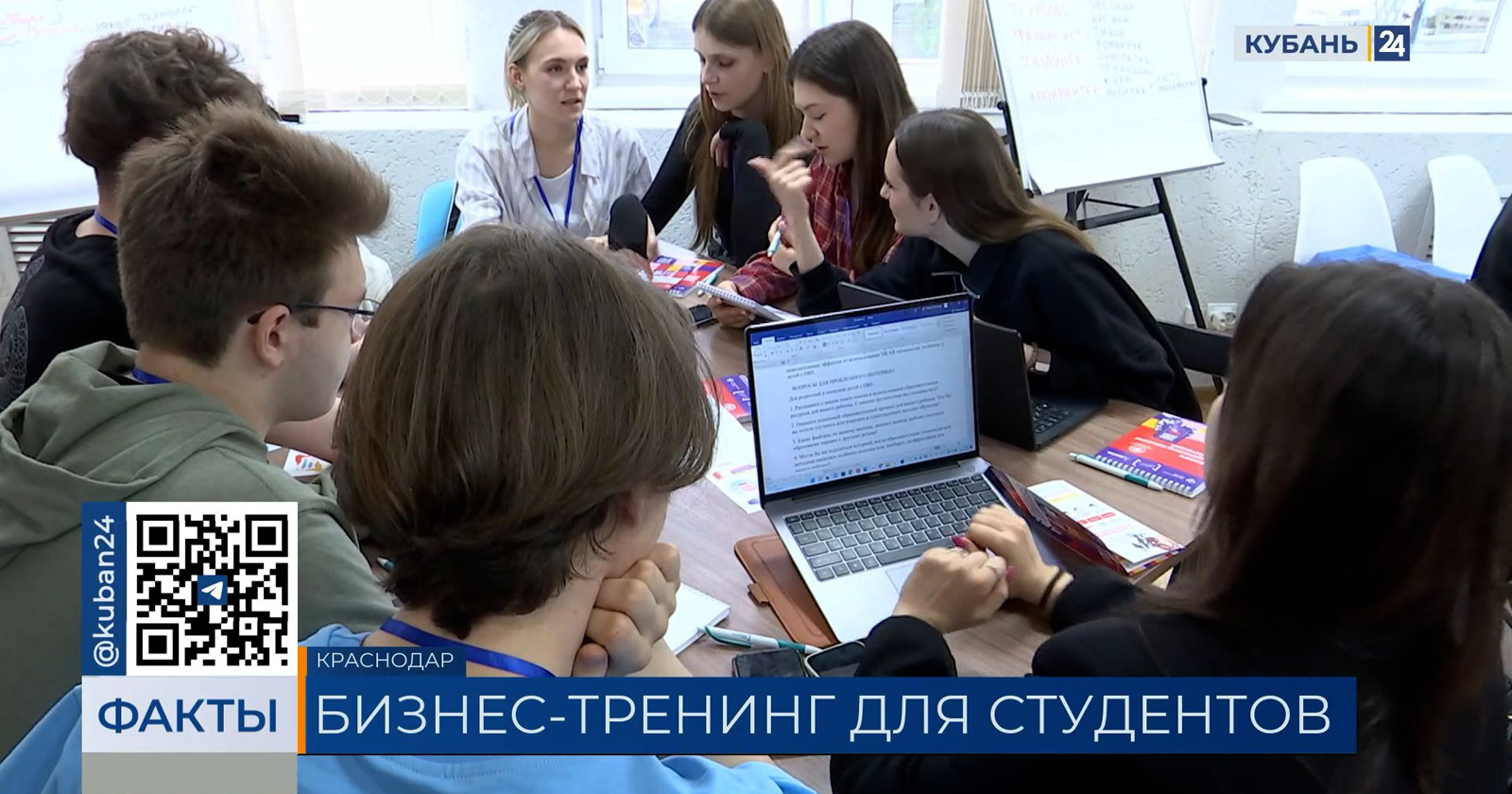 Студенты КубГУ узнали о предпринимательстве в рамках «Бизнес-интенсив ТехПред»