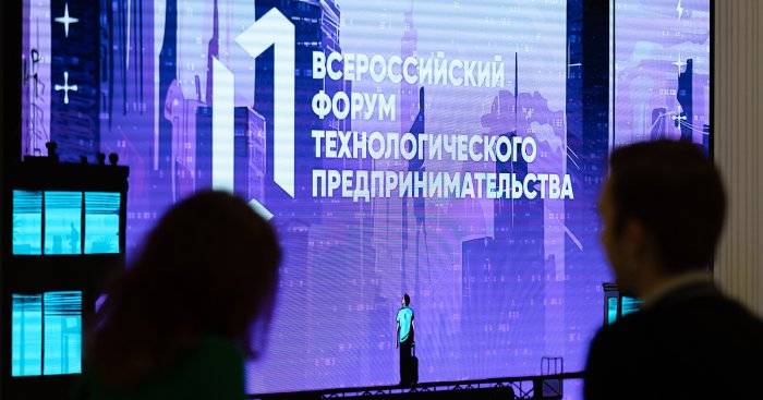 Технологические предприниматели со всей страны соберутся на главном форуме в Москве