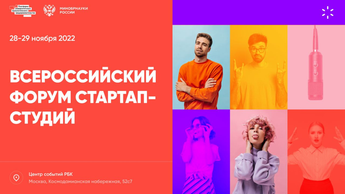 В Первом Всероссийском форуме стартап-студий примут участие более 1,5 тыс. человек из 64 регионов России