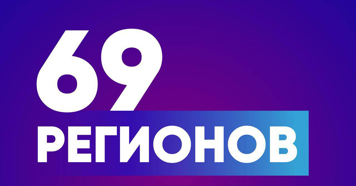 Дмитрий Чернышенко: 69 регионов подключилось к реализации федпроекта «Платформа университетского технологического предпринимательства»
