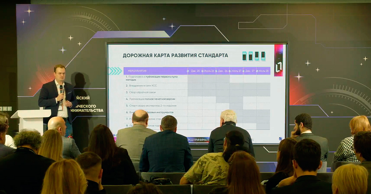 IV Всероссийский форум технологического предпринимательства «ТехПред-2025», Презентация открытого стандарта по управлению венчурными экосистемами
