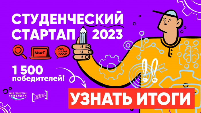 Дмитрий Чернышенко: 1,5 тыс. студентов российских вузов получат по миллиону рублей на стартап