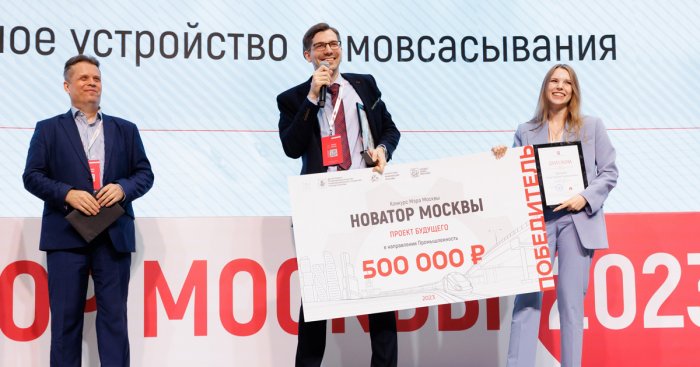 Премия «Новатор Москвы» 2023, награждение Анастасии Трещевой (МГТУ им. Баумана), победительницы в направлении «Промышленность»