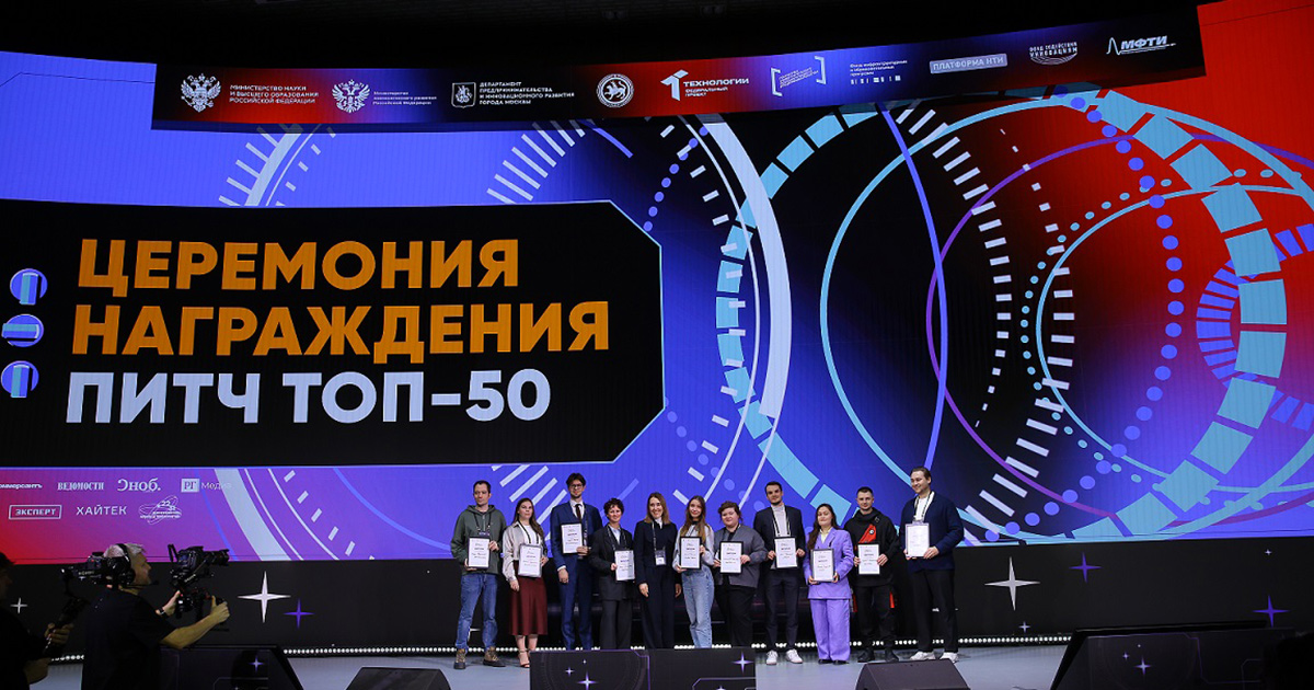 IV Всероссийского форума технологического предпринимательства «ТехПред-2025»