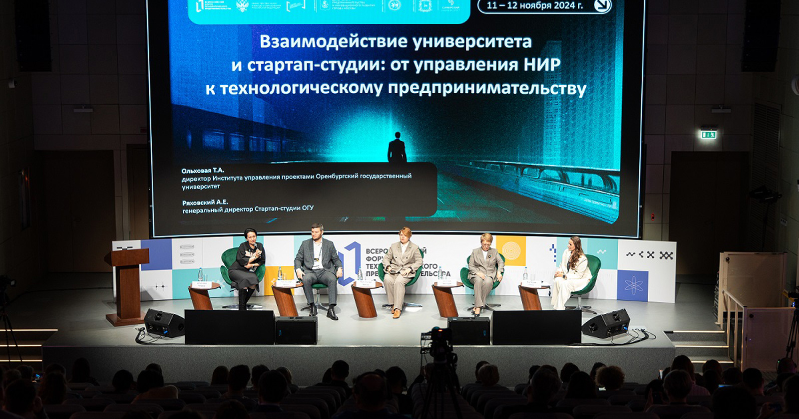 Форум «ТехПред 2024», панельная дискуссия